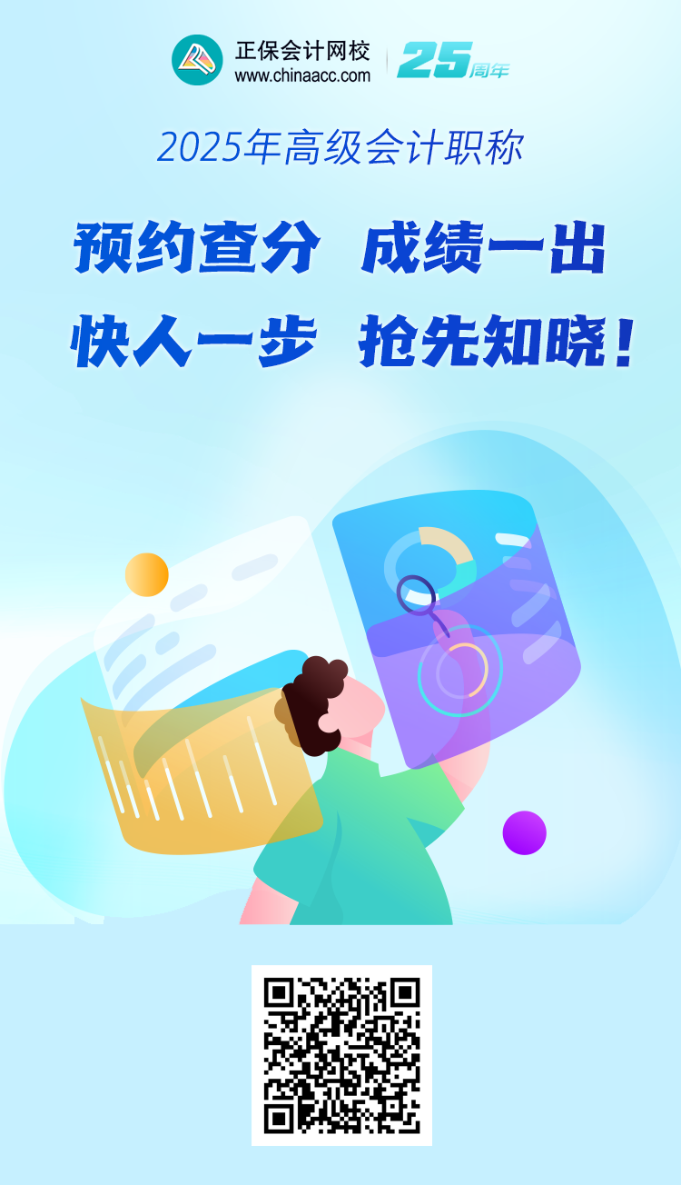 高會預約查分海報-二維碼
