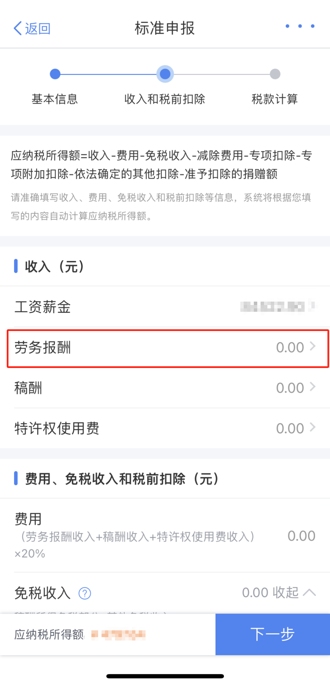 申報(bào)2