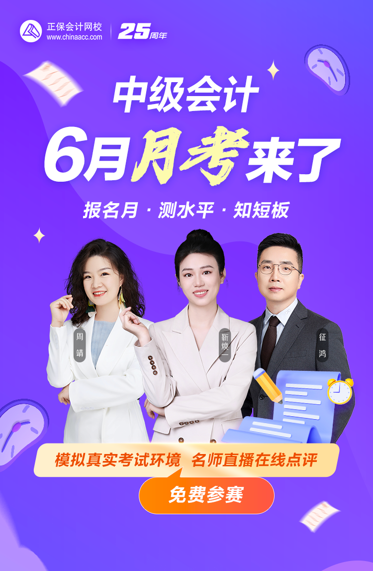 重磅消息！2025年中級會計6月月考測試6月23日開考~