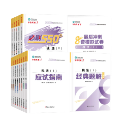 備考2025年稅務師能用舊教材嗎？輔導書用買新的嗎？
