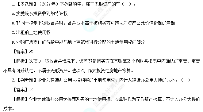 2025中級會計實務易錯易混知識點：企業取得土地使用權的確認