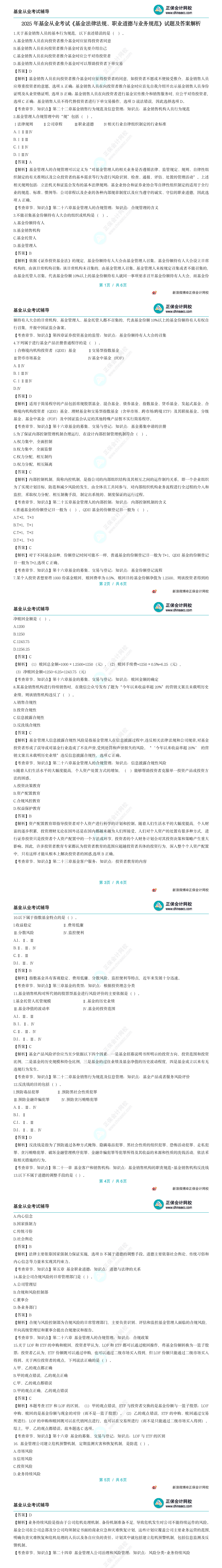 2025年基金從業考試《基金法律法規、職業道德與業務規范》回憶版考題及答案解析
