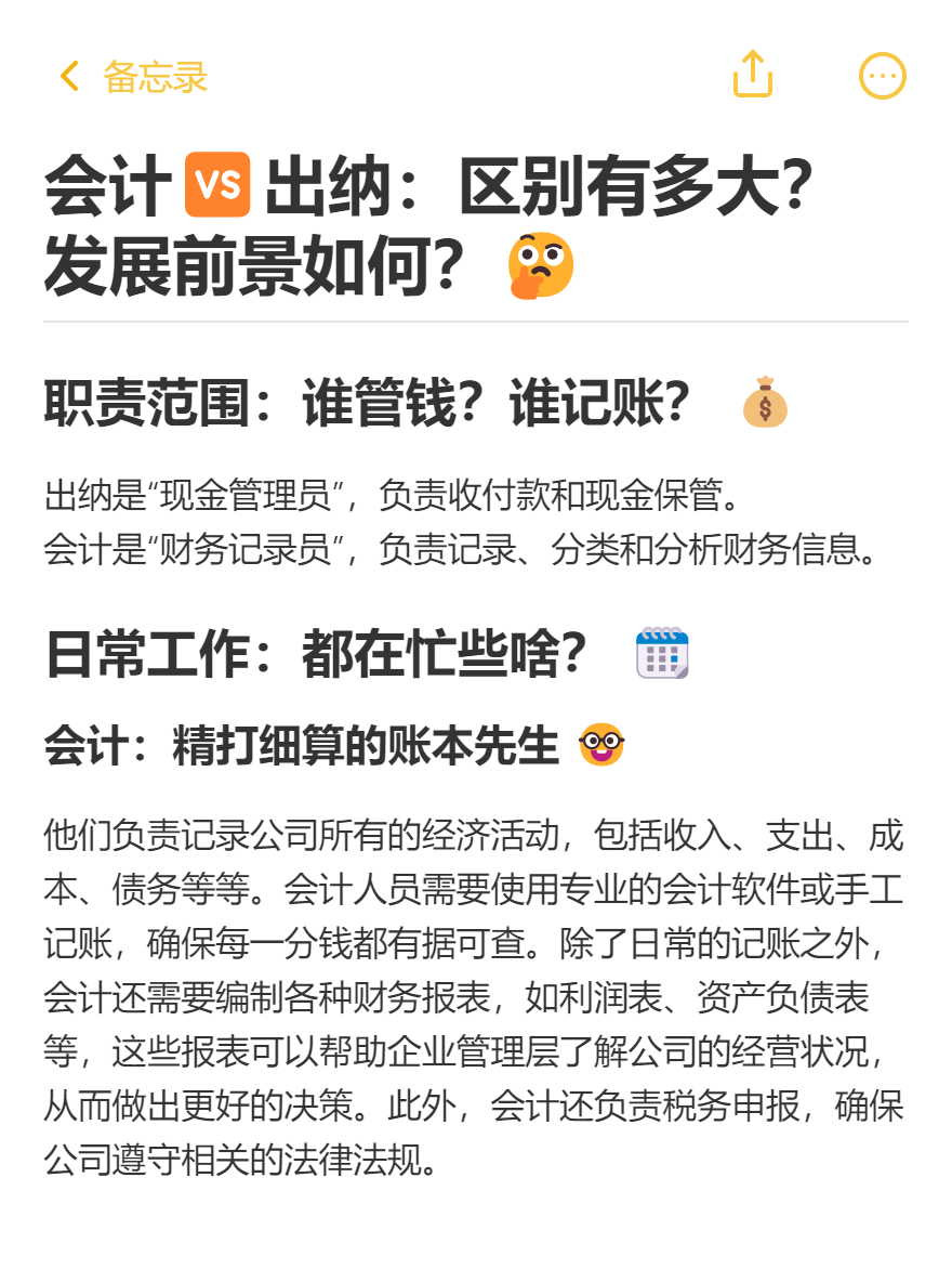 出納和會計有何區別？發展前景如何？