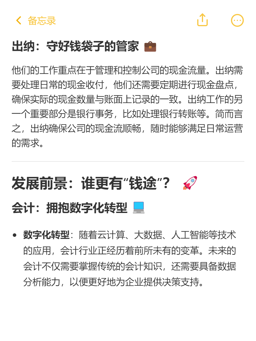 出納和會計有何區別？發展前景如何？