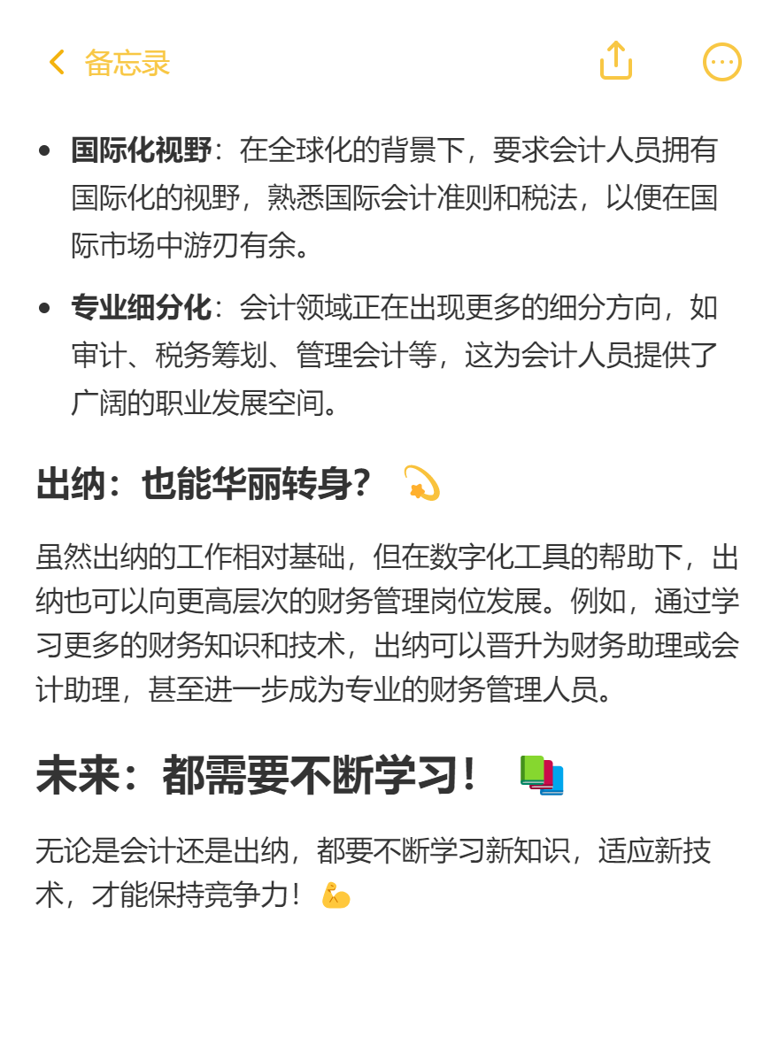 出納和會計有何區別？發展前景如何？