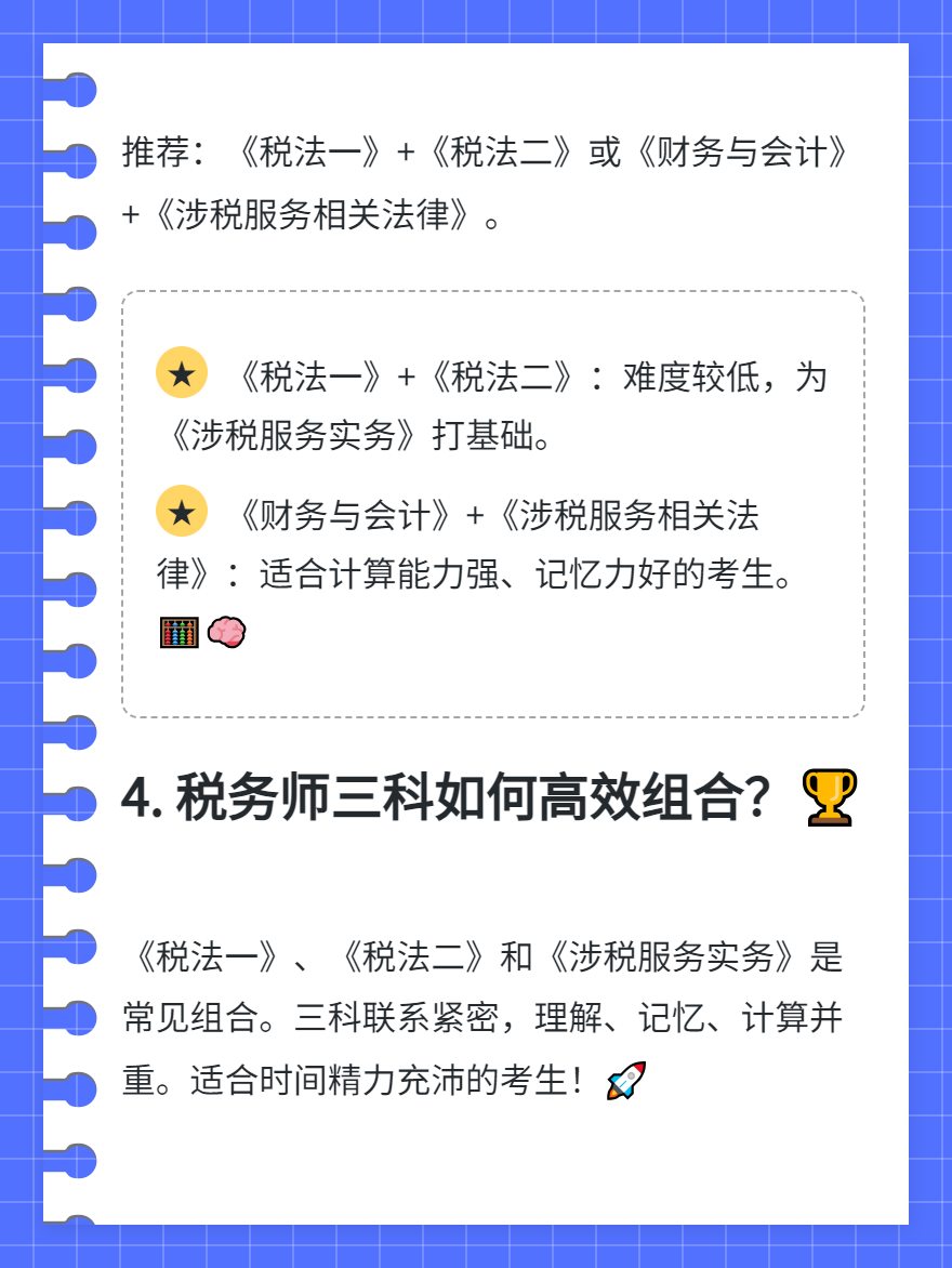 稅務師科目如何搭配更科學？