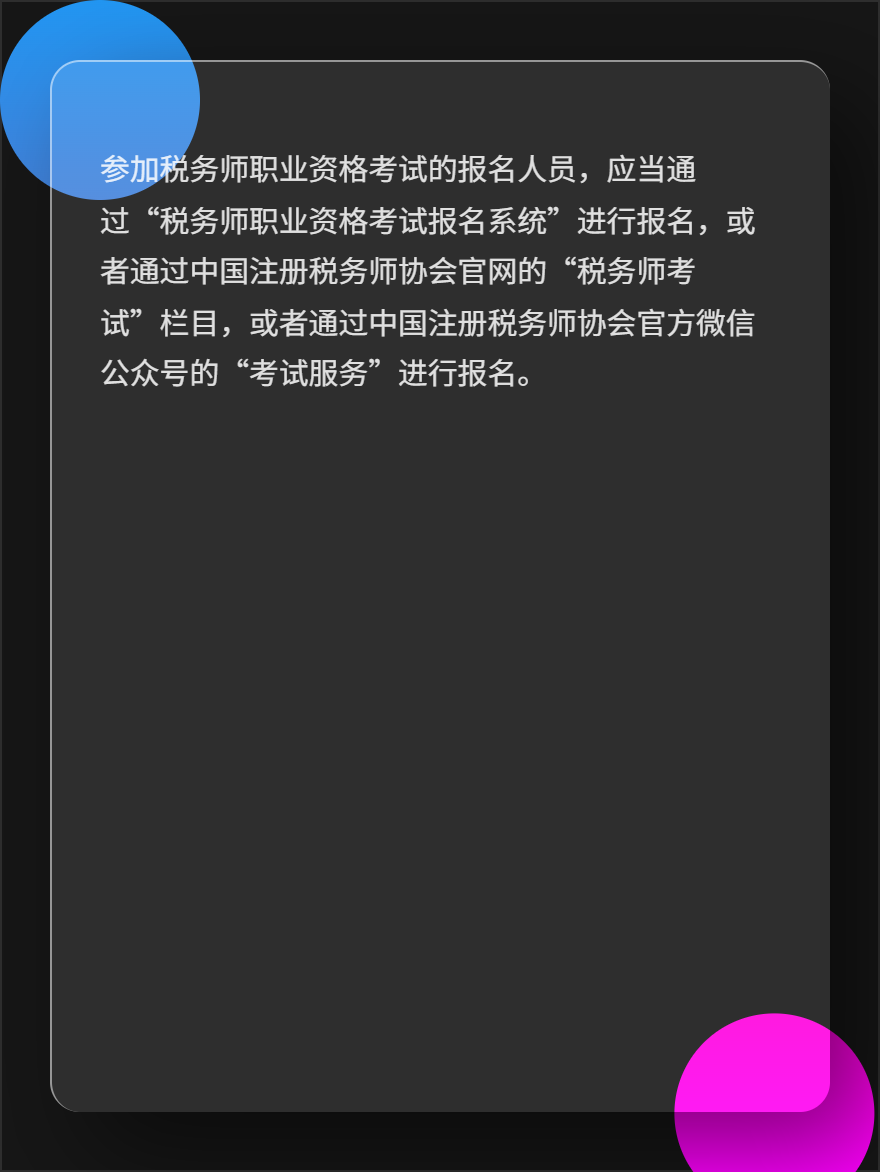 2025稅務(wù)師考試報名費(fèi)多少錢？