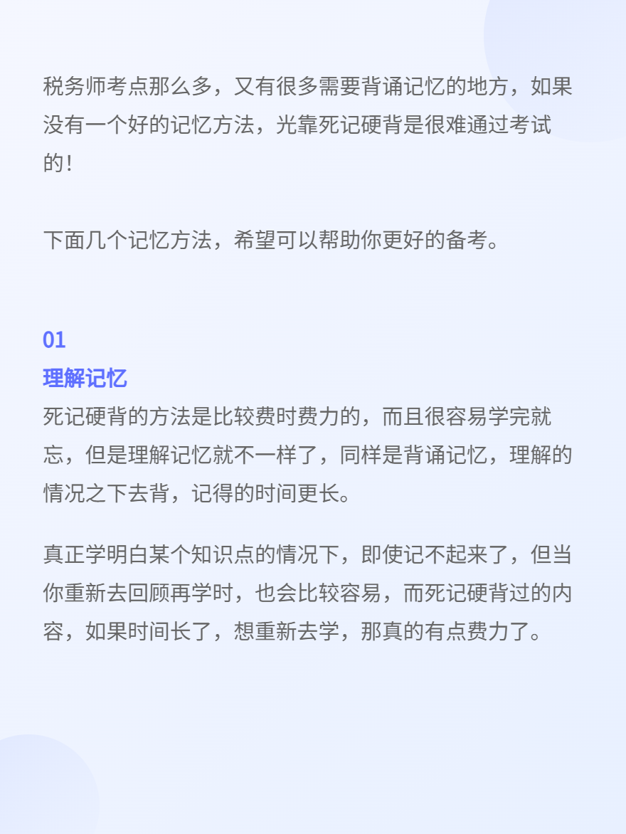 稅務(wù)師考試考點(diǎn)記憶小方法