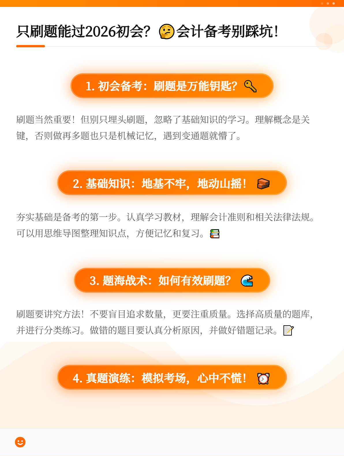 2026年初級備考，只刷題可以嗎？