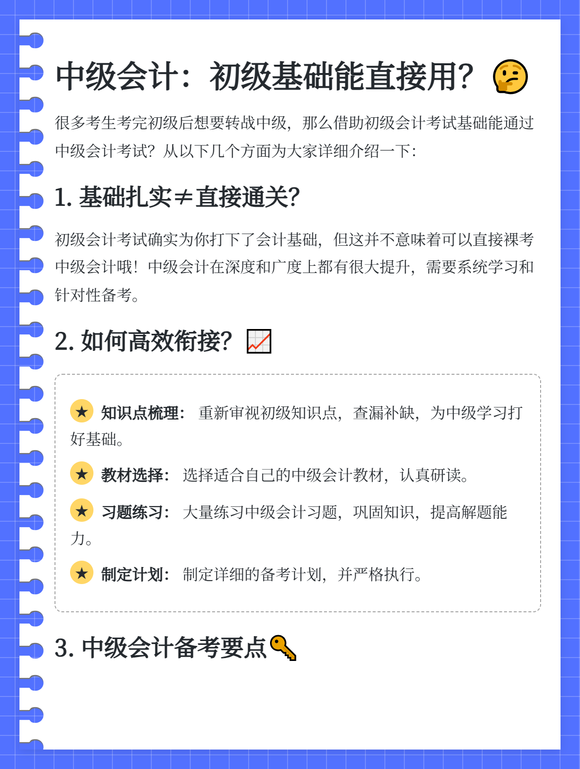 有了初級會計備考的基礎可以通過中級會計考試嗎？