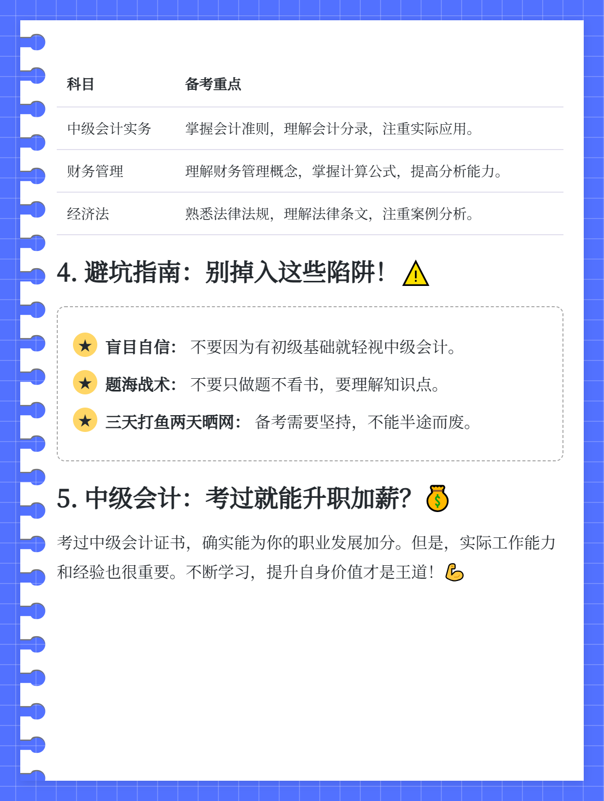 有了初級會計備考的基礎可以通過中級會計考試嗎？1