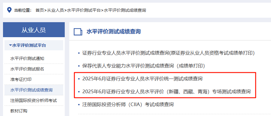 證券從業查分3