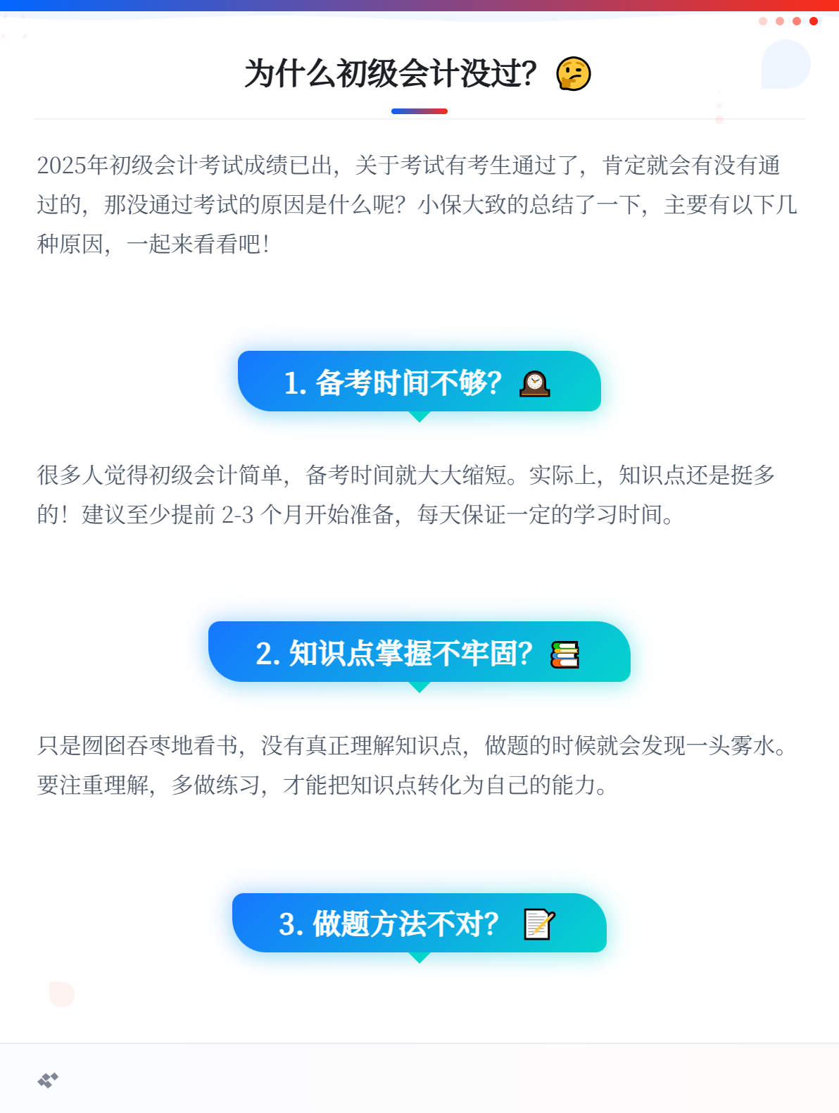 沒有通過初級會計考試，可能是因為這些因素！