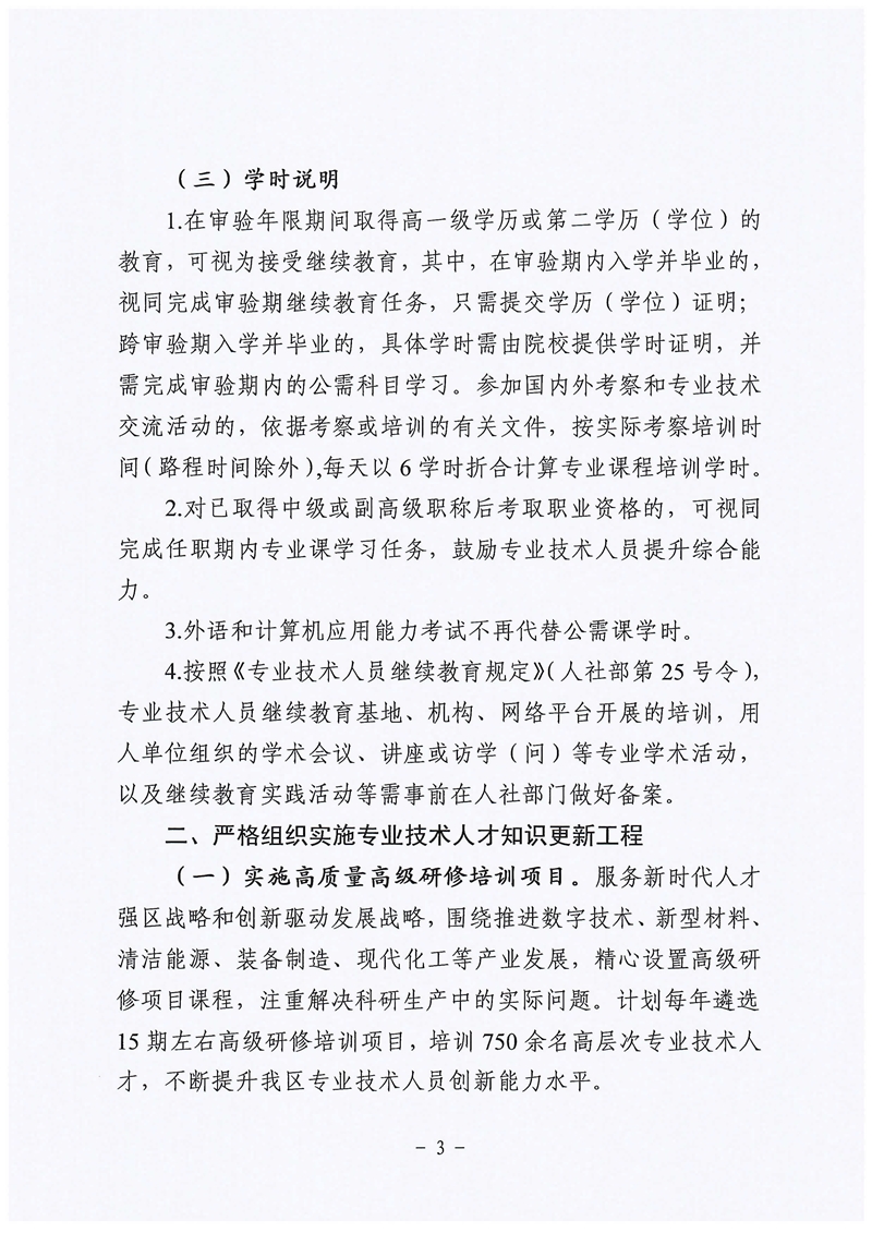 關于做好專業技術人員繼續教育工作的通知3