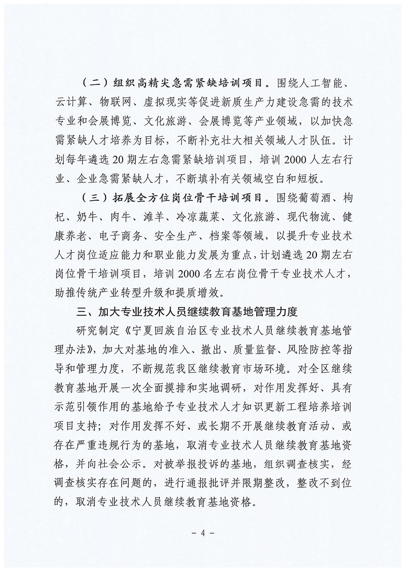 關于做好專業技術人員繼續教育工作的通知4