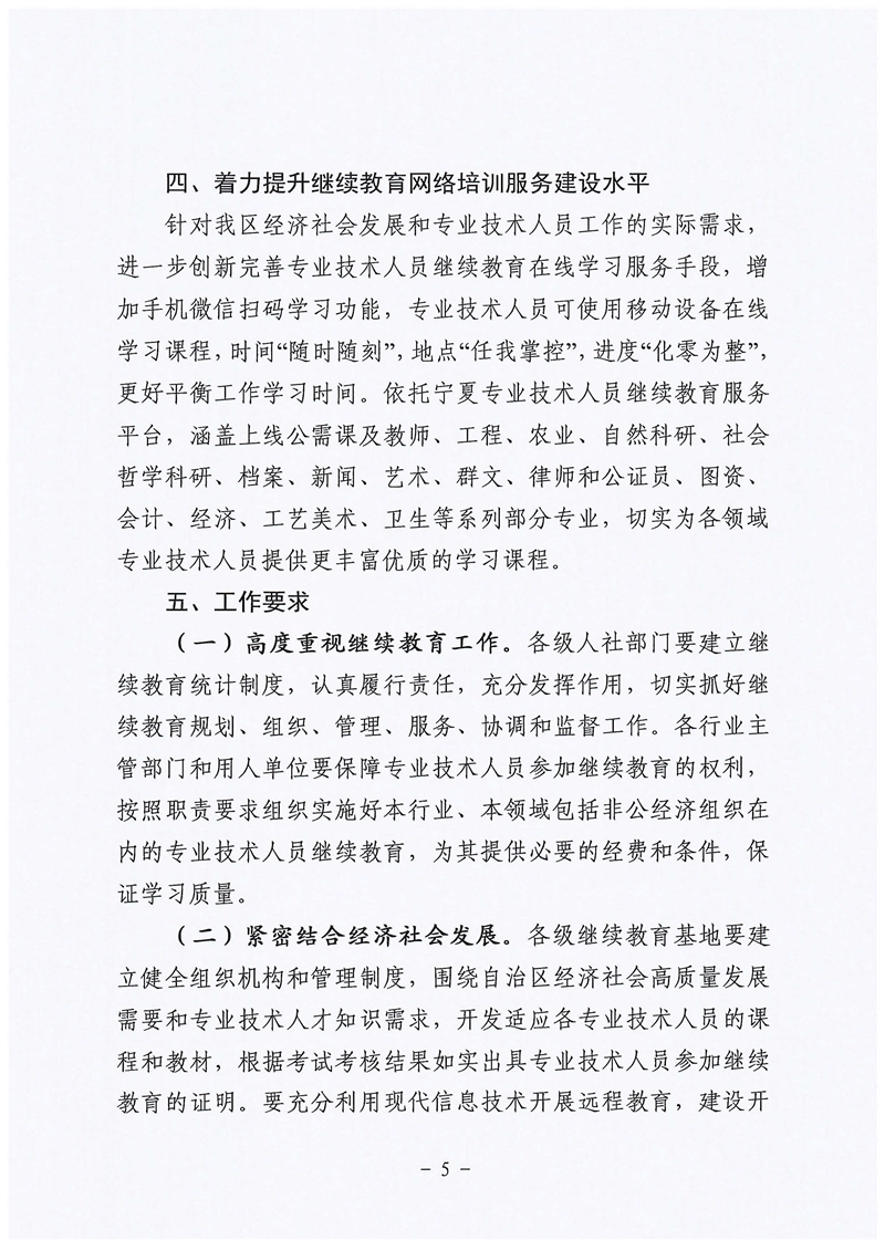 關于做好專業技術人員繼續教育工作的通知5