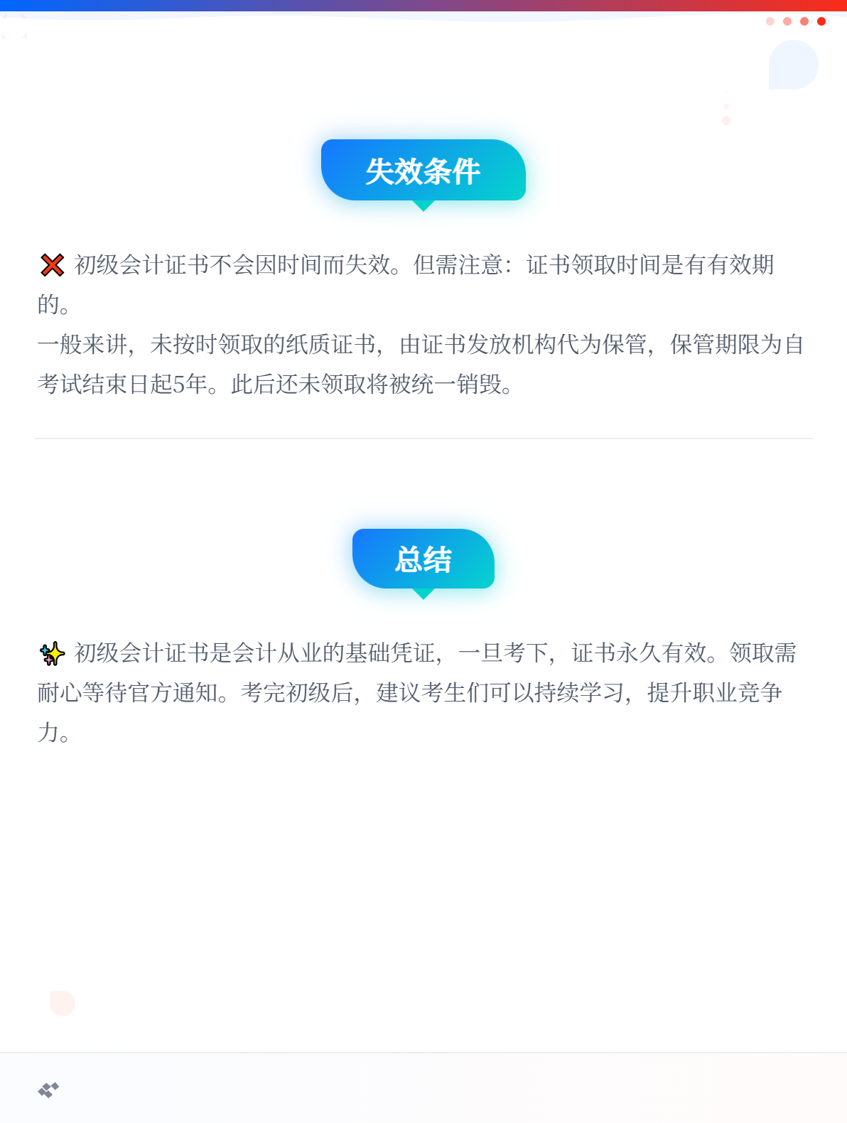初級會計證書的有效期是多久？2