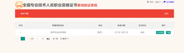 初級會計電子證書下載流程5