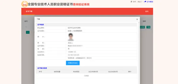 初級會計電子證書下載流程7