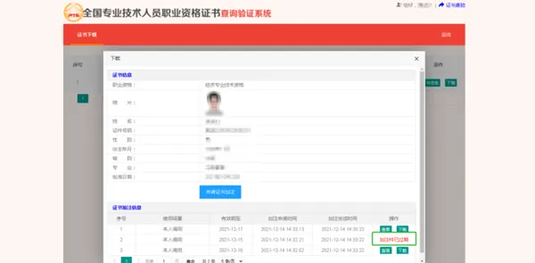 初級會計電子證書下載流程8