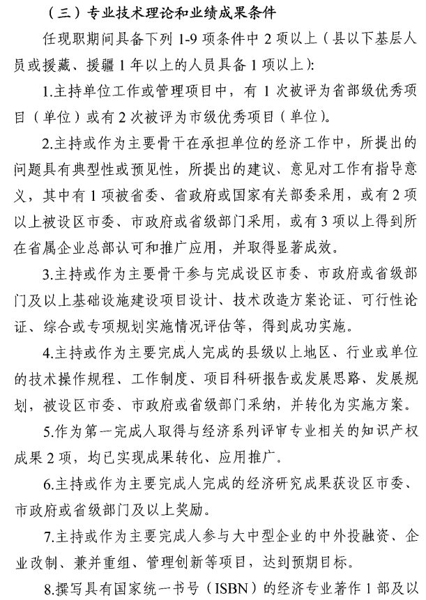 西安市人力資源和社會保障局關于開展西安市2025年度高級經濟師評審工作的通知4