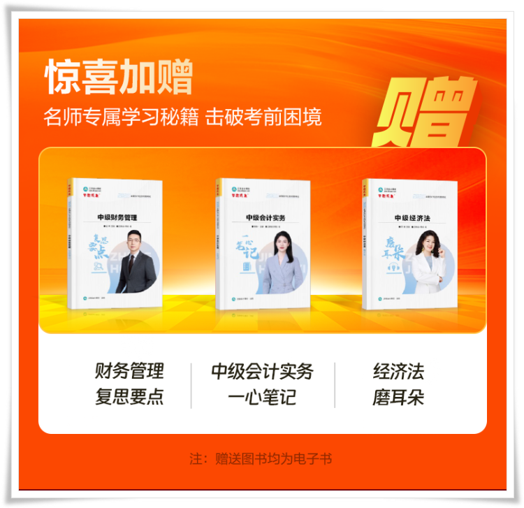 喜報！這份中級會計考前沖刺急救包千萬別錯過！