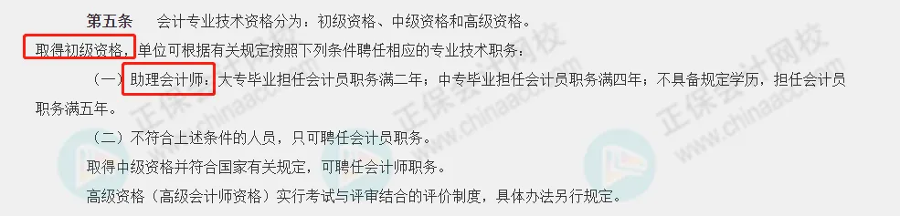 考下初級，就獲得初級職稱了嗎？6