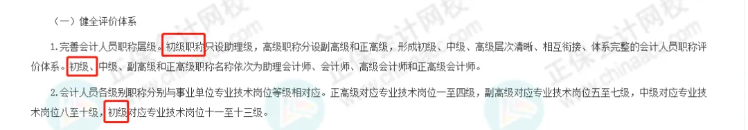 考下初級，就獲得初級職稱了嗎？8