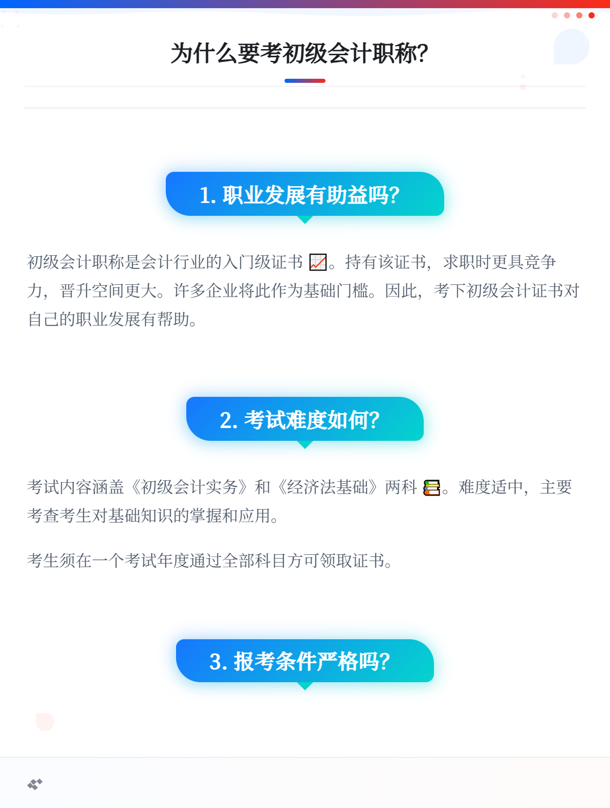 為什么要考初級會計職稱