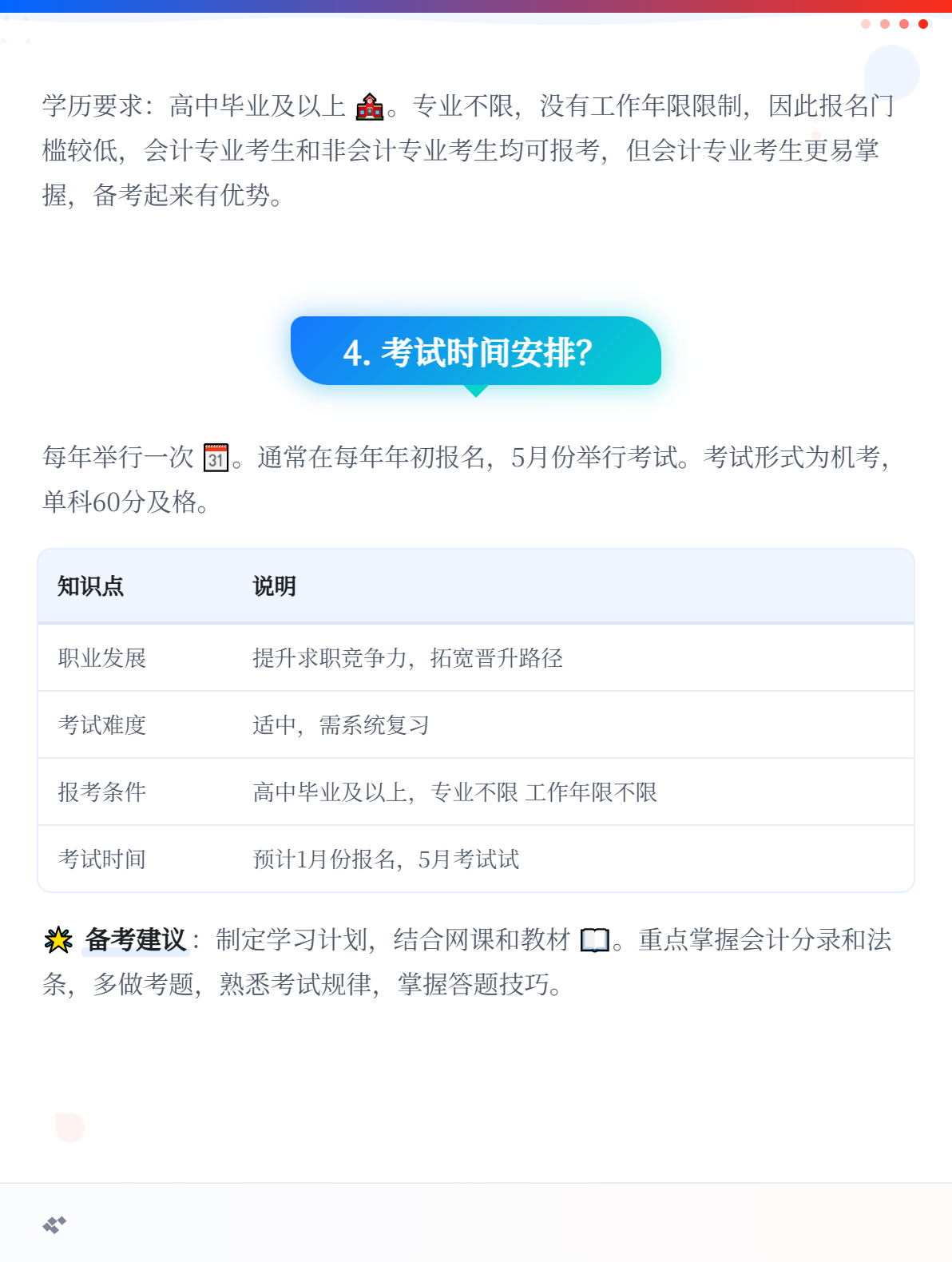 為什么要考初級會計職稱？