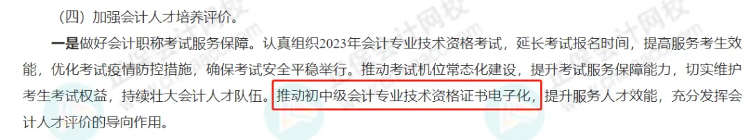 2025年初級(jí)會(huì)計(jì)紙質(zhì)證書還會(huì)發(fā)放嗎？2