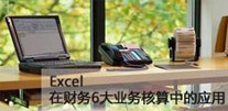 Excelؔ6Iպеđ